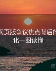 汤头条网页版争议焦点背后的粉丝文化一图读懂